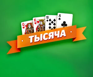 Тысяча
